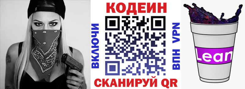 Кодеиновый сироп Lean Purple Drank Кремёнки